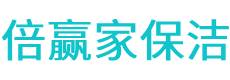 乌拉特后旗保洁公司